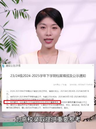 👀广东高中综评填写攻略~
👉🏻广东高中综评,全称“普通高中学生综合素质评价”
⭐是广东高考招生改革的核心制度之一
主要通过思想品德、学业水平、身心健康、艺术素养、社会实践五大维度,记录学生高中三年的全面发展情况⚠️为高校录取提供重要参考。
✅思想品德:重点考察学生在爱党爱国、理想信念、责任担当等方面的表现,记录参与党团活动、志愿服务(如为孤寡老人服务、环保志愿)等经历。
✅学业水平:关注高考及学业水平考试成绩,突出优势学科表现(如理科竞赛获奖),反映学生知识掌握和运用能力。
✅身心健康:以体质健康测试达标为基础,结合体育课参与情况、心理健康活动(如情绪管理课程)等,评估学生身心状态。
✅艺术素养:考察学生艺术审美与表现能力,包括艺术活动经历(如美术比赛、舞蹈演出)及艺术成果。
✅社会实践:强调研学旅行、劳动实践(如学农)、职业体验(如企业实习)等,体现学生社会适应与劳动能力。
全国小、初、高综评填写✍️
一对一个性化帮填🌹
#广东高中综合素质评价 #广东初中综合素质评价 #综合素质评价怎么填 #综合素质评价怎么写 #综合素质评价系统