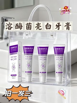 #牙膏 #美白牙膏 #溶酶菌亮白牙膏 #美白牙齿口气清新 #爱牙护牙