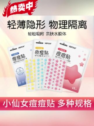 宝子们,海氏海诺星星痘痘贴绝绝子!水胶体轻薄透气,还能隔离。超可爱,可夜用,爱长痘的冲💕 #海氏海诺 #星星痘痘贴   #痘痘贴#痘痘贴推荐#好物推荐