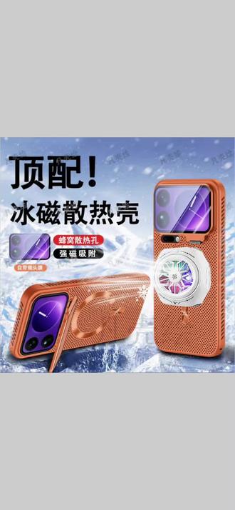 小米17ProMax手机壳磁吸17Pro散热镜头支架全包防摔保护套薄U适用#手机壳推荐 #手机散热器磁吸 #手机磁吸散热器 #支架全包手机壳