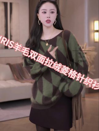 IRIS CHEN #迷宫 2025秋冬 “100羊毛双面拉绒”菱格慵懒针织衫25SY848#时髦穿搭
