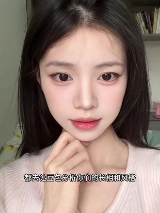 建议所有女生都去让豆包帮你变美
#女大学生 #爆改 #一分钟干货教学 #变美小技巧 #豆包
