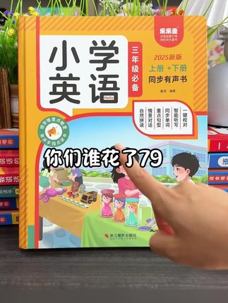 2025新版三年级英语课本上下册课堂同步单词课文有声学习机充电款#三年级 #三年级英语 #有声学习机 #有声书 #学习机