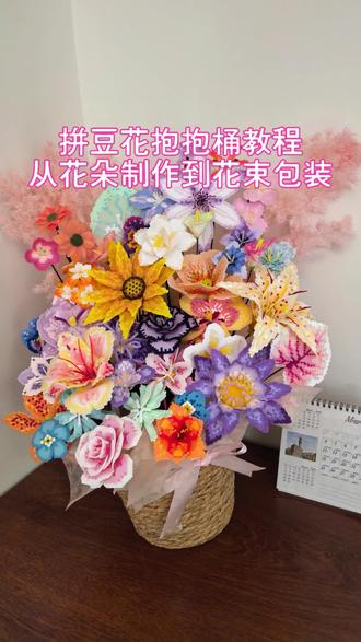 零基础拼豆花抱抱桶教程💐干货满满 100秒快速学会如何制作美美的拼豆花束#拼豆花束 #拼豆教程 #抱抱桶花束 #抱抱桶教程