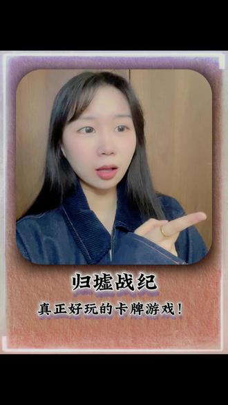 真正好玩的卡牌游戏 #归墟战纪 #归墟战纪公测 #东京喰种正版IP授权