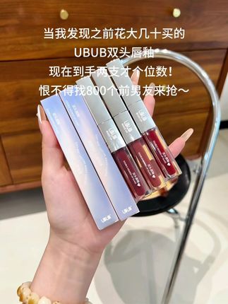 #UBUB 要不你给我退钱吧!之前大几十买的,现在个位数拿下两只!#唇釉#唇釉推荐#平价彩妆 #学生党平价安利
