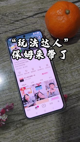 玩法达人中心,手把手保姆来了。
#抖音玩法合伙人计划#玩法达人中心