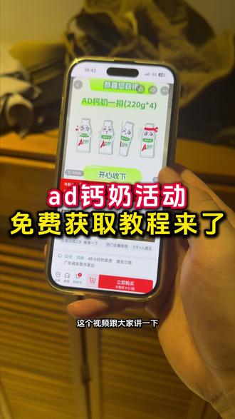ad钙奶活动入口来啦 ad钙奶活动领取入口 ad钙奶活动身份证 娃哈哈ad钙奶活动入口教程 娃哈哈ad钙奶身份证恶搞 娃哈哈六一活动 #娃哈哈六一活动 #娃哈哈ad钙奶身份证 #娃哈哈ad钙奶怎么领取 #娃哈哈ad钙奶活动入口