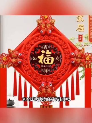 【觅缘坊】三件套中国结大号吉祥挂件春节新年中国节日装饰挂件客厅#节日庆典 #六六大顺好运连连 #接福接财接好运