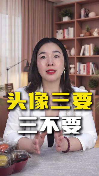 头像三要三不要 #定制头像 #好运头像 #企业家头像
