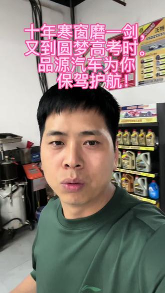 #高考热门话题 #高考加油祝考生们旗开得胜 十年寒窗磨一剑,又到圆梦高考时。愿每一位即将奔赴考场的学子,提笔从容自信,合笔如愿以偿,不负努力,不负韶华!