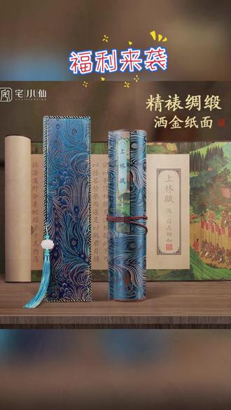 字帖 上林赋长卷小楷临摹字帖马相如孔雀开屏锦缎礼盒临慕成人描红卷轴#成人临摹 #书法练习 #小楷字帖 #上林赋字帖 #锦缎礼盒