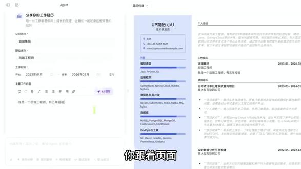 这是个老板最怕员工偷偷在用的强大工具。 每天认识一个变态工具,第28期,今天讲——UP简历。 你跟着页面把这些零散的东西点一遍,它就能帮你拼出一份看起来很能打的简历。 写完它会基于这份内容去实时找对应岗位,都是真实的,清清爽爽列在网页右手边。 到这一步还没完,它还会全给你提前铺好路,针对你选的公司生成一套你应该了解的内容,最大提高你的录取率。 从写简历到面试准备都不用自己瞎摸索,挺实用的。
#UP简历 #春招 #就业 #毕业生找工作 #简历
