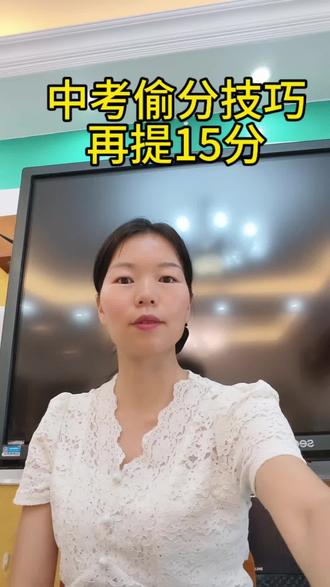 中考英语提分技巧,方法用对,考前再提15分 #初中英语#英语补救学习#英语提高#英语培优