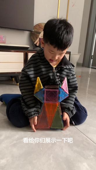 #是时候展现真正的技术了 #家有男孩 #记录成长过程#磁吸拼图玩具 今天这个很可爱,也很实用哦!