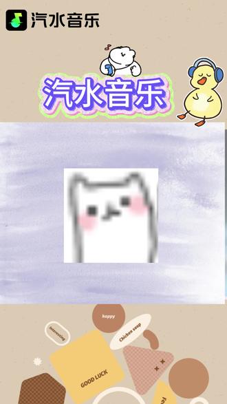 刷到的BGM找不到完整版?汽水音乐一键畅听🎵 #汽水音乐