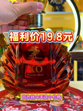 #白兰地#XO#洋酒#好酒推荐#超便宜超划算