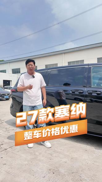 丰田塞纳如何升级 #丰田塞纳改装 #格瑞维亚改装