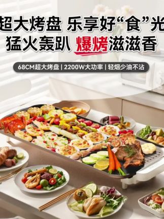 有了这个奥克斯电烤盘,再也不用去外面吃烧烤了,在家就能实现烧烤自由!它的加热速度很快,而且容易清洁,还不会产生油烟,让你轻松享受美食。快来入手一台吧,让你的生活更加便捷!