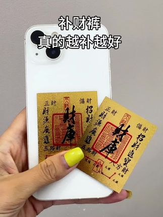 #补财库越补越好 #来财