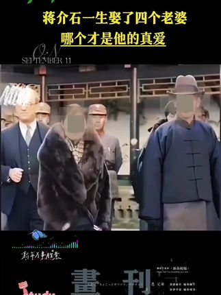 #蒋介石 #宋美龄 #历史 #书籍 #好书推荐