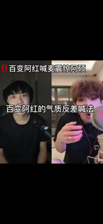 我学会霸气反差喊法了,阿红老师@百变阿红