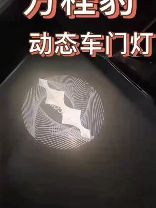 猛速适配方程豹5!超酷车门迎宾灯改装必备 #动态渐变灯 #方程豹5配件 #迎宾灯钛7 #豹825款灯 #炫酷迎宾灯