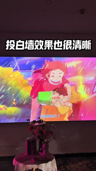 投影仪我是不会花大几千去买的!百元价位投影仪,投纯白墙也很清楚 #投影仪 #家庭影院 #视觉盛宴 #好物推荐 Y