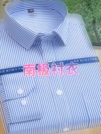 南极条纹衬衫长袖男士薄款休闲百搭商务修身潮流衬衣男款蓝衬衫 #面料柔软舒适 #源头实力厂家 #男士衬衫 #男女同款
