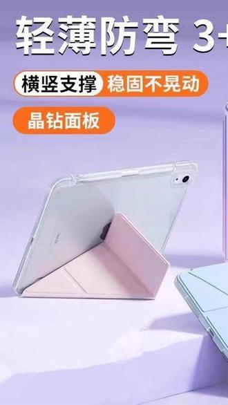 3Y折iPad11代保护套7air8亚克力10.2寸6pro平板壳10.9防弯10mini9 #mini9轻薄壳 #Air8亚克力平板壳 #Pro透明防弯壳 #iPad11代防弯保护套 #10 2寸防摔保护壳