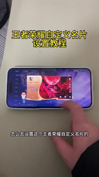 《方方正正》王者荣耀自定义名片设置教程来啦#王者荣耀自定义名片 #王者荣耀自定义名片设置教程 #王者荣耀自定义名片怎么设置