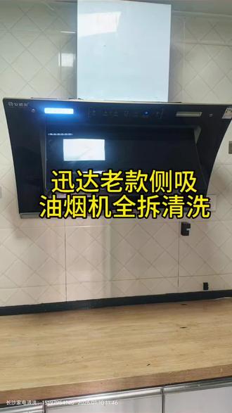 记录工作—迅达老款侧吸油烟机全拆清洗过程#家电清洗 #油烟机清洗 #空调清洗#洗衣机清洗 #集成灶清洗