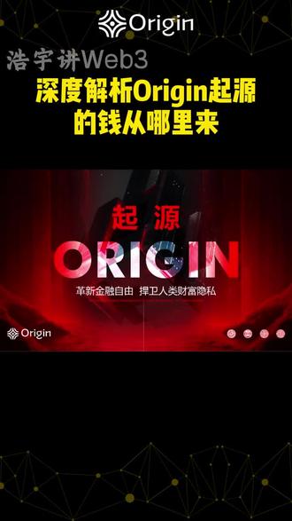 读懂起源,幸福满满