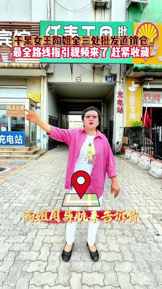 干果女王陶姐三处批发直销仓最全路线指引视频来了 批发老板赶紧收藏#干果女王陶姐#路线指引#导航视频#干果批发#源头实力厂家