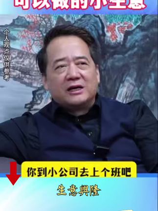 40岁左右#创业 #商业逻辑思维 #经营管理#销售 #人物故事