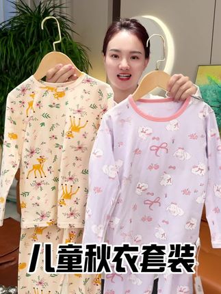 最近气温跟过山车似的,该给孩子准备秋衣秋裤啦~新疆长绒棉面料保暖不闷#高品质童装 #母婴好物 #面料舒适透气 #儿童家居服 #开学必备