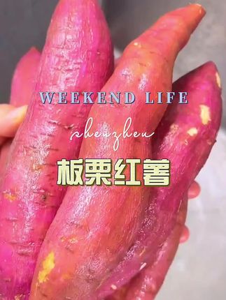 #好吃不贵经济实惠 #板栗红薯 #优质农产品