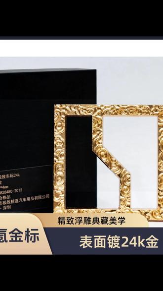 极氪金色浮雕车标 #极氪金色车标 #极氪24K金标 #极氪车标 #极氪金标 @巨量千川