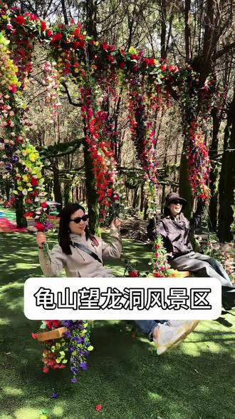 龟山望龙洞风景区又来活动啦!#五一游玩保姆级攻略 #附近出游 #爬山 #山洞到底藏着什么 @DOU+上热门