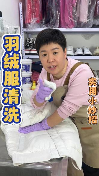 羽绒服清洗,家里羽绒服上的污渍、油渍洗不干净的可以试试这个方法。#羽绒服清洗 #污渍轻松去除 #羽绒服油渍 #清洗小妙招 #实用小技巧