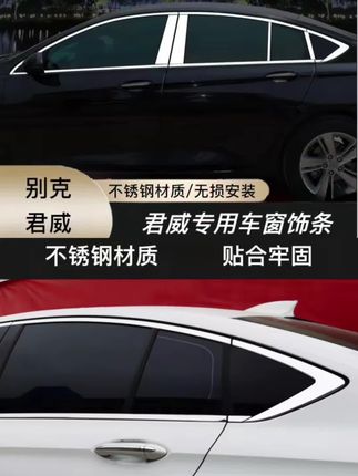 如果你也觉得君威看起来显短,那么就该把这个车窗下沿的亮条装上了,装完有层次感更立体,显得更长#别克 #别克君威 #汽车亮条 #车窗亮条 #亮条