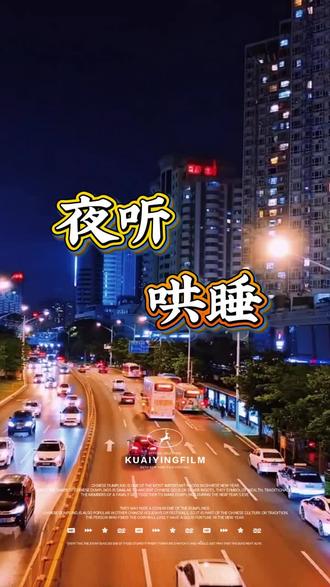 #夜听 夜晚是治愈自己的时刻,放下伪装,卸下疲惫。别责怪自己,认真生活本身就是一种勇敢。夜晚接纳所有不完美,温柔治愈情绪。泡一杯牛奶,听一首歌,好好睡一觉,明天醒来,阳光依旧温暖,生活依旧可爱。晚安,愿你被温柔以待。#寂静的朋友 #晚安文案 #对全世界说晚安 #晚安 #治愈自己 #治愈语录 #治愈文案 #文字治愈系 #温柔系治愈文案