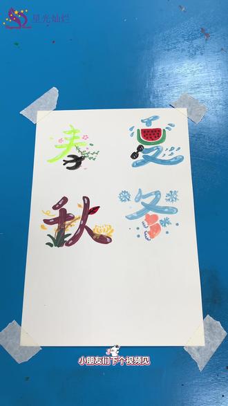 和我一起用马克笔画春夏秋冬简笔画吧#丙烯笔马克笔绘画 #简笔画 #创意美术#少儿美术 #治愈系