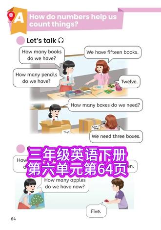 三年级英语下册第六单元第64页