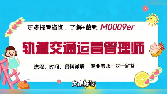 轨道交通运营管理师证书怎么考?国家认可吗?含金量高不高?