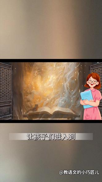 教研视频 | 层层读文探情节,精读细品识武松
一、视频导入,激趣引题
二、初读课文,扫清障碍
三、再读梳理,整体感知
四、设疑探究,切入重点
五、精读“打虎”,理清回合
#景阳冈 #武松打虎 #景阳冈课件