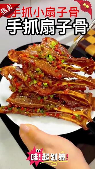 【手抓小扇子骨】猪排骨半成品420g家庭烧烤小猪排烧烤煎炸家庭烤肉#家庭烧烤 #猪排骨 #美食半成品 #烤肉 #小扇子骨