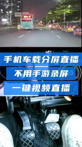 右拍APP一键抖音分屏直播 手机车载分屏直播,不用手游录屏,只需手机连接右拍C30摄像头,打开右拍APP,即可一键开启抖音分屏多机位视频直播#右拍APP #右拍 #网约车直播设备 @右拍数码旗舰店