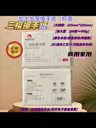 加厚加大款擦手纸,抑菌款,原生木浆,225mm*225mm,200抽,欢迎亲亲们选购!#强烈推荐 #性价比超高 #今日分享 #每日分享 #上热搜