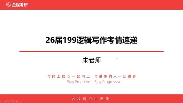 2026考研199管综逻辑写作真题&解析 #199管综 #199管综考研 #199管综联考 #2026考研 #考研真题